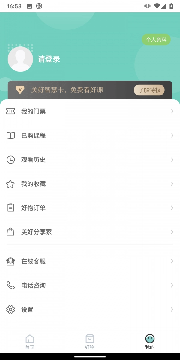 美好活法安卓官方版图4