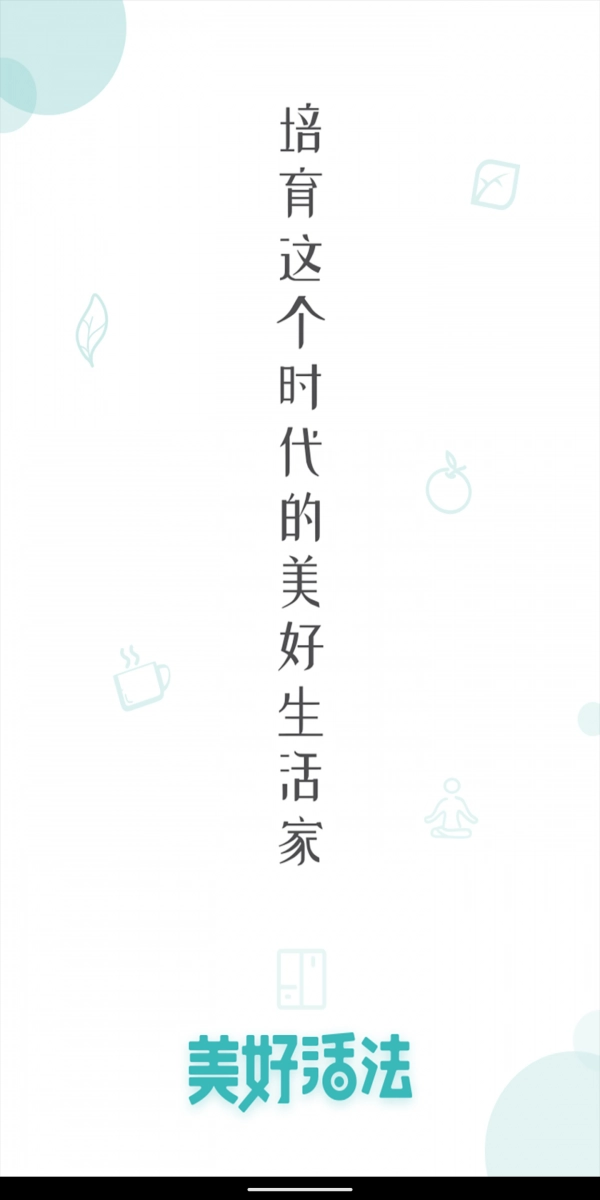 美好活法安卓官方版图5
