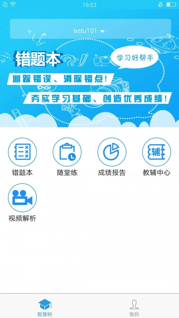 考一考家长端安卓官方版图1