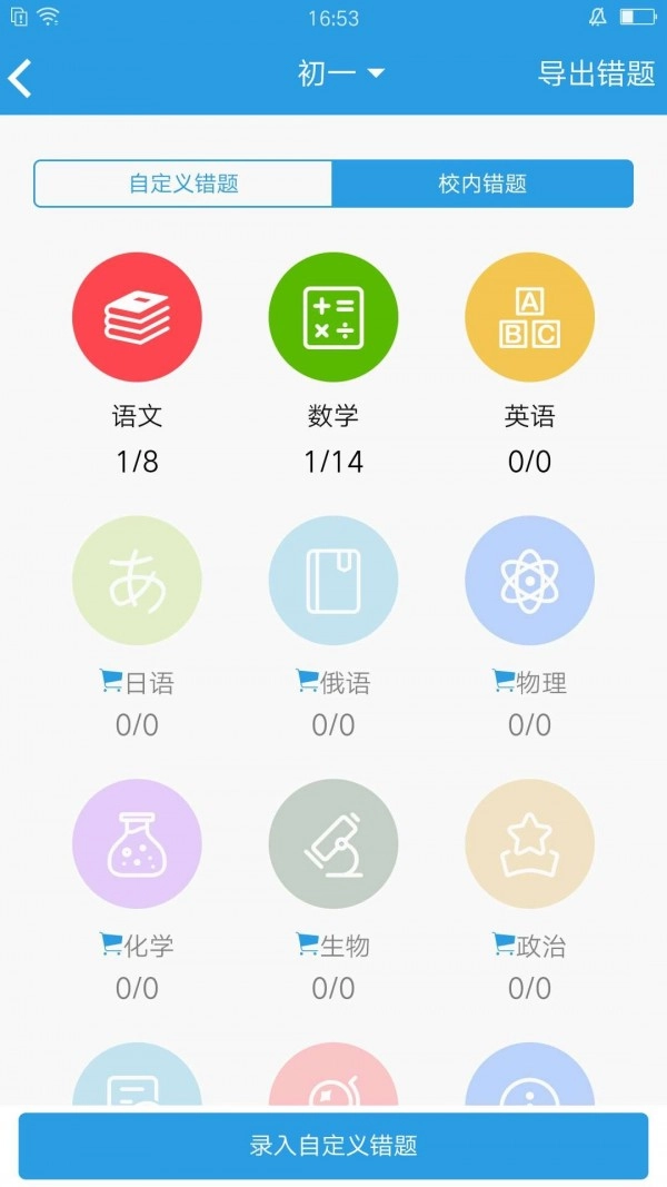 考一考家长端安卓官方版图3