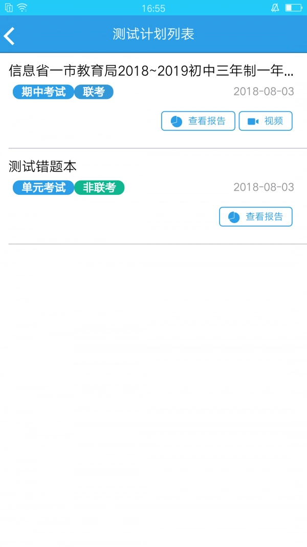考一考家长端安卓官方版图4
