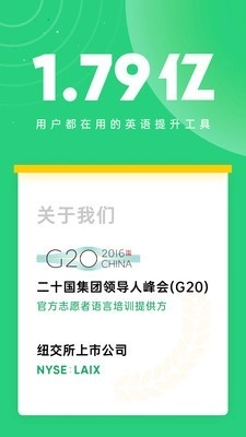 英语流利说最新免费版图1