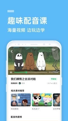 英语流利说最新免费版图3