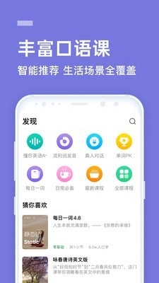 英语流利说最新免费版图5