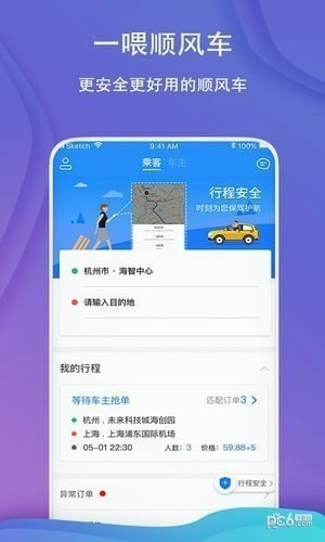 一喂顺风车免费下载