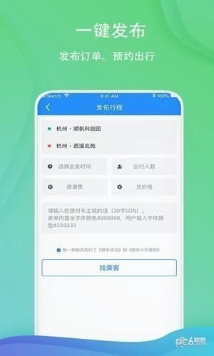 一喂顺风车免费下载