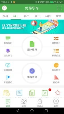 优易学车安卓直装版图1