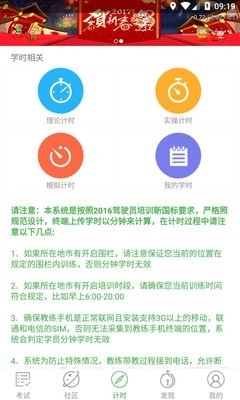 优易学车安卓直装版图2