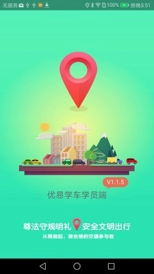 优易学车安卓直装版图5