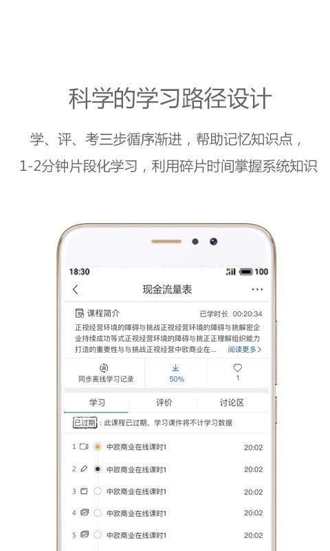 中欧移动商学院原版图3