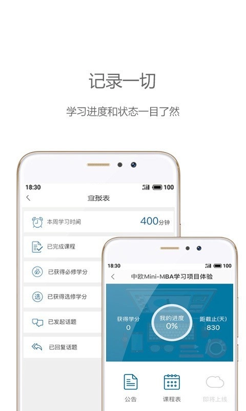 中欧移动商学院原版图5