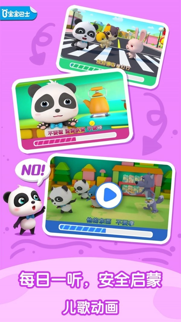 宝宝巴士奇妙屋手机最新版图1