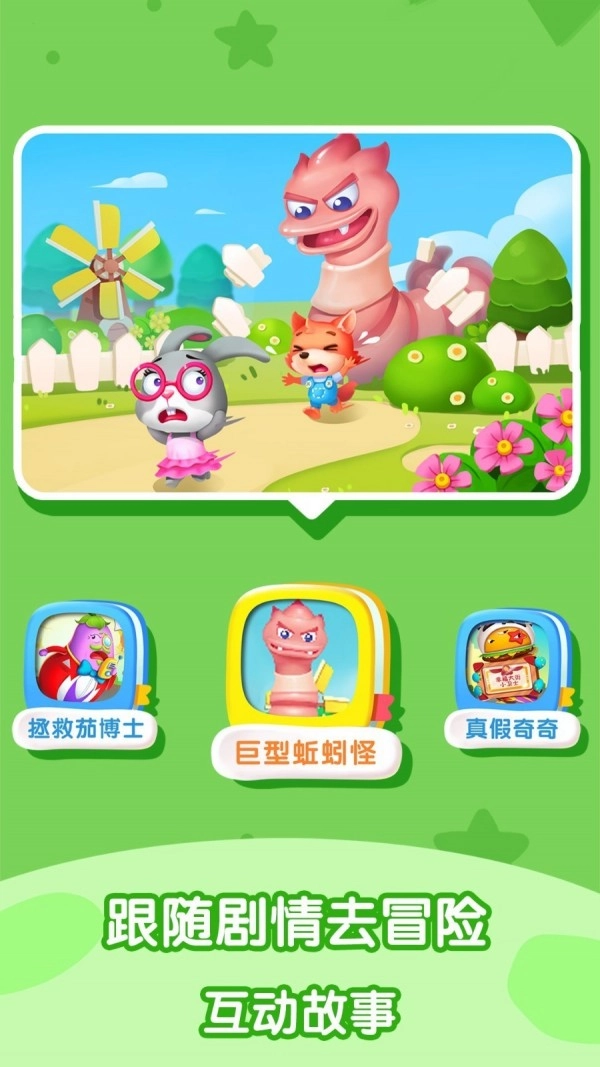 宝宝巴士奇妙屋手机最新版图3