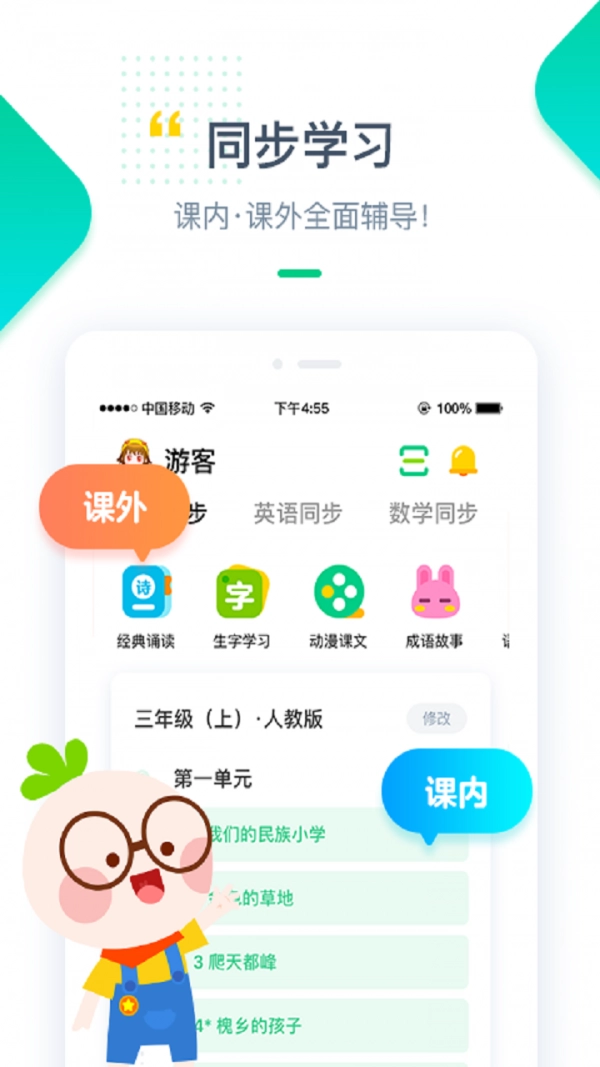 快乐学堂学生端正版图2