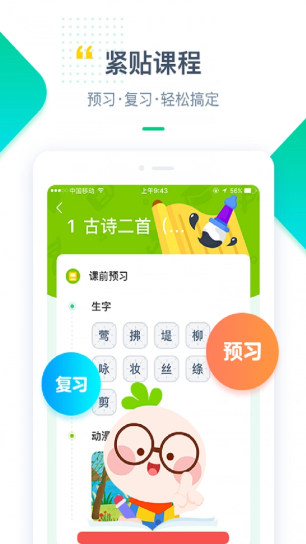 快乐学堂学生端正版图4