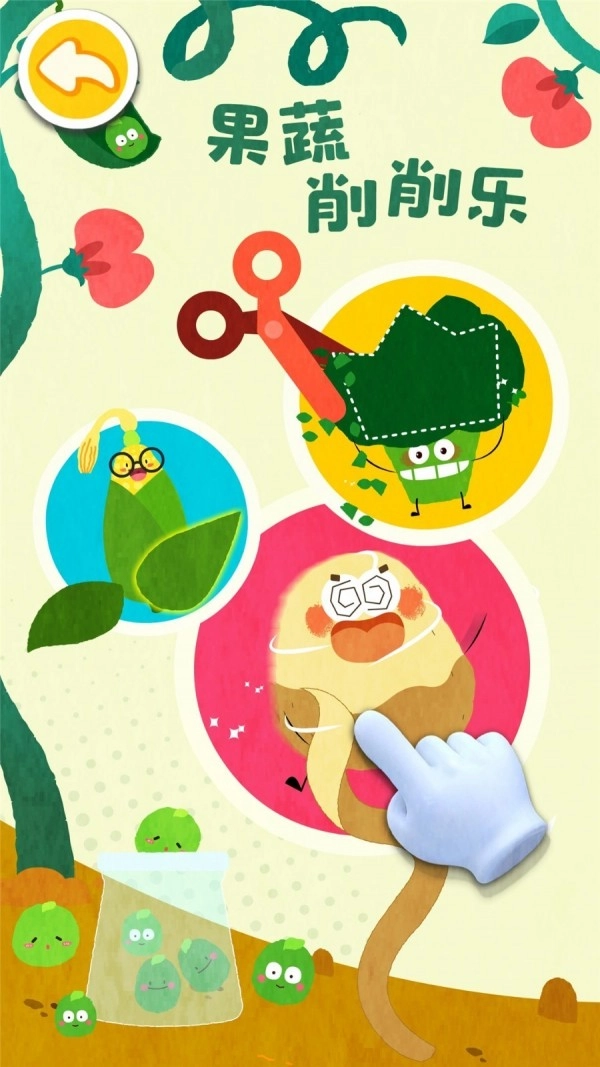 宝宝爱水果蔬菜正版图5