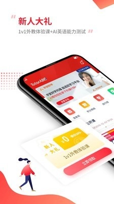TutorABC英语免费原版图2