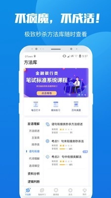 魔方公考官方最新版图1