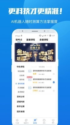 魔方公考官方最新版图2