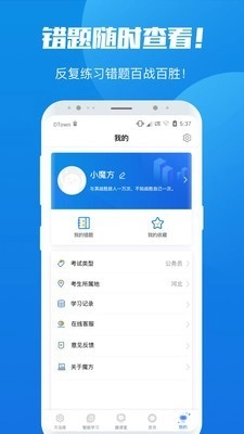 魔方公考官方最新版图4