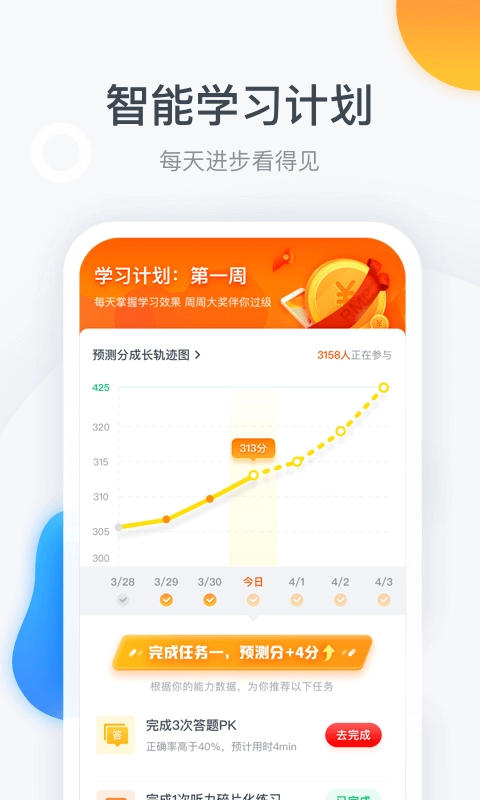 粉笔四六级免费版图1
