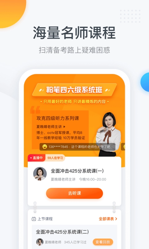 粉笔四六级免费版图2