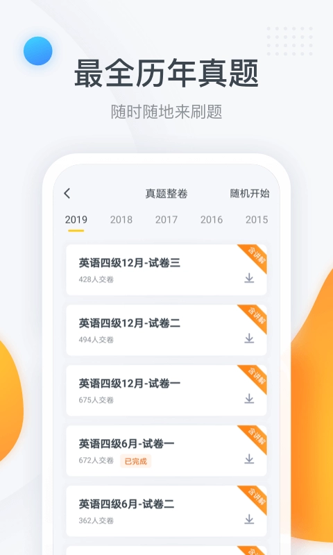 粉笔四六级免费版图4