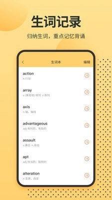 英语单词君最新免费版图3
