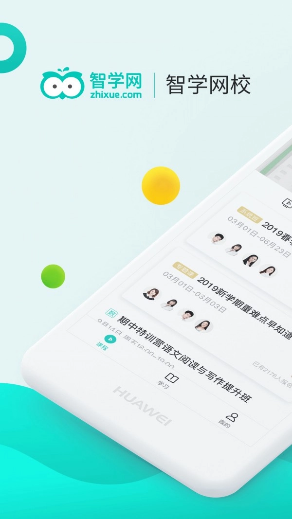 智学网校免费版图1