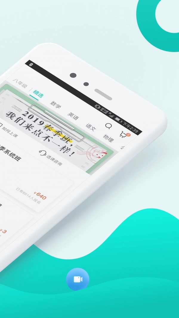 智学网校免费版图2