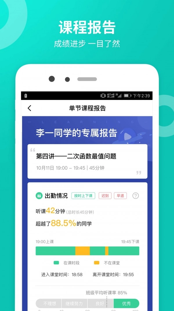 智学网校免费版图3