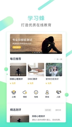 学习蜂免费版图2