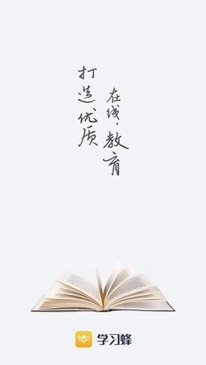 学习蜂免费版图3
