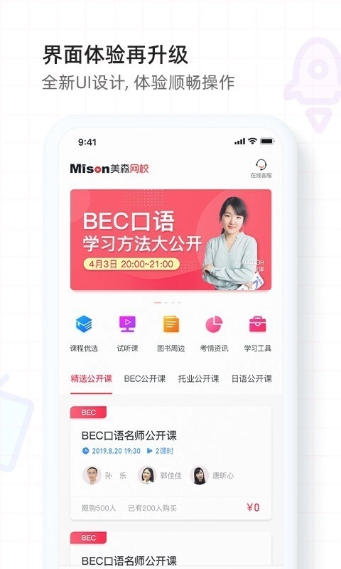 美森网校通用版图5