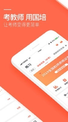 国培教师手机最新版图1