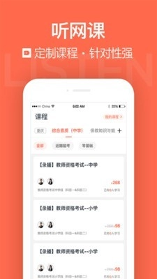 国培教师手机最新版图4