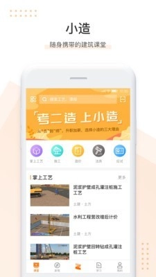 小造安卓免费版图1