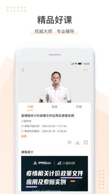 小造安卓免费版图3