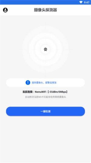 摄像头探测器截图0