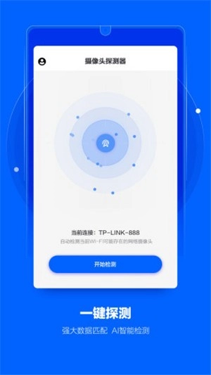 摄像头探测器截图3