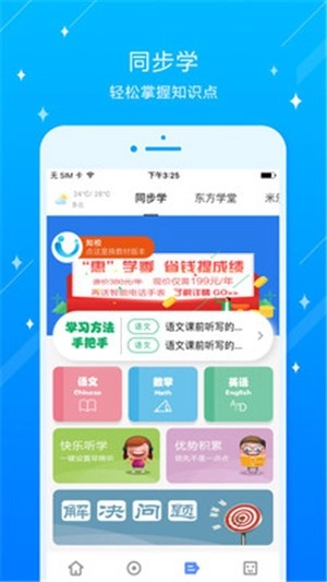 大东区白塔小学安卓直装版图1