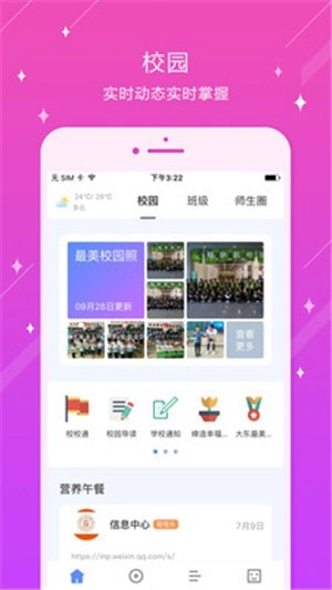 大东区白塔小学安卓直装版图3