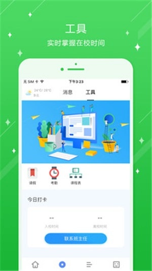 大东区白塔小学安卓直装版图4