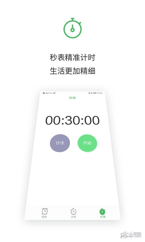 闹钟王手机最新版图1