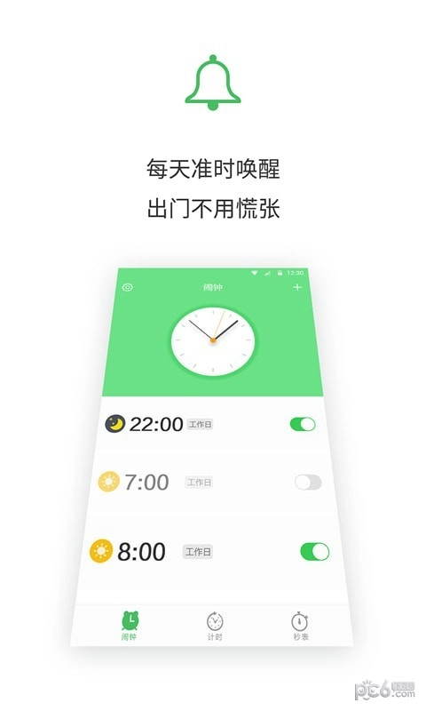 闹钟王手机最新版图2