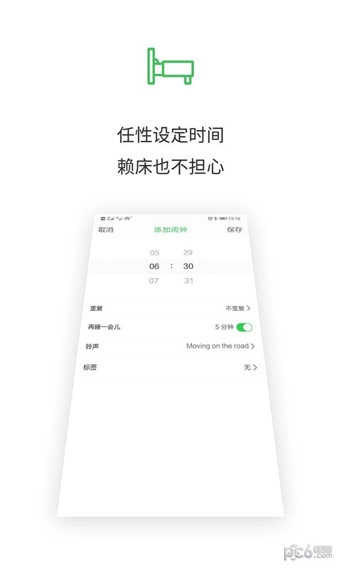 闹钟王手机最新版图3