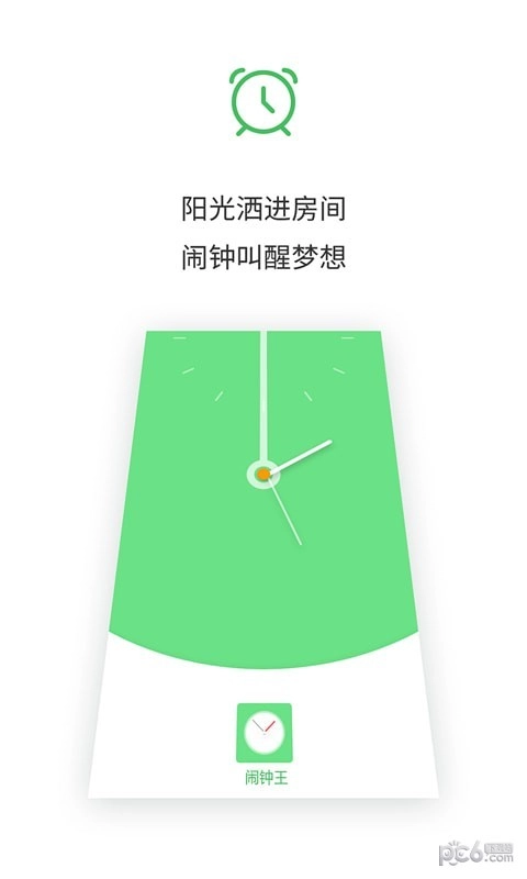 闹钟王手机最新版图4
