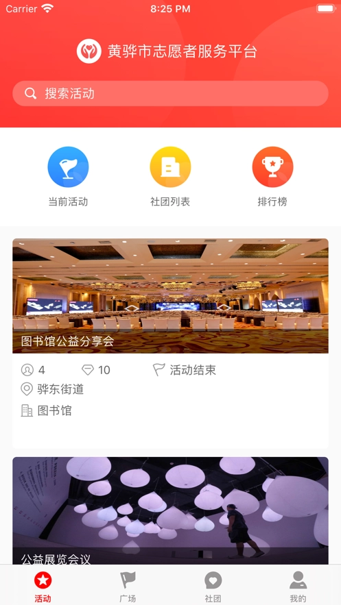 志愿黄骅安卓版图2
