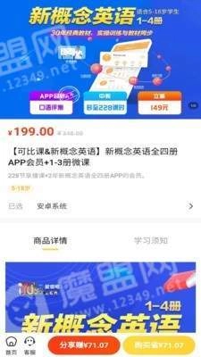 可比课安卓版图3