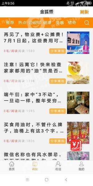 金狐阅读手机版图4